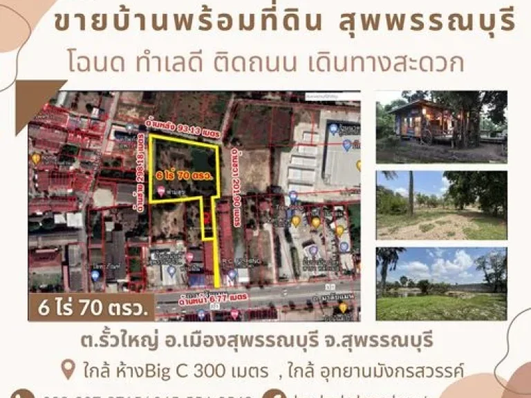 ขายบ้านพร้อมที่ดิน ใจกลางเมืองสุพรรณบุรี ตรั้วใหญ่ อเมืองสุพรรณบุรี จสุพรรณบุรี