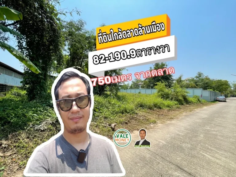 ที่ดินแบ่งขาย ใกล้ตลาดล้านเมืองจังหวัดเชียงราย เพียง 750 เมตร