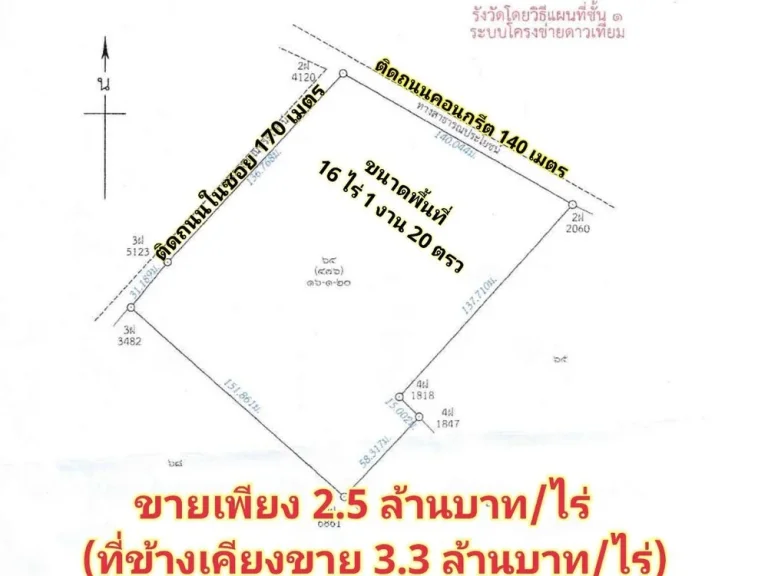 ที่ดินเปล่าบนถนเลี่ยงเมืองขอนแก่น ถมแล้ว น้ำไม่เคยท่วม ขนาด 16 ไร่ 1งาน 20 ตรว ราคาถูกมาก