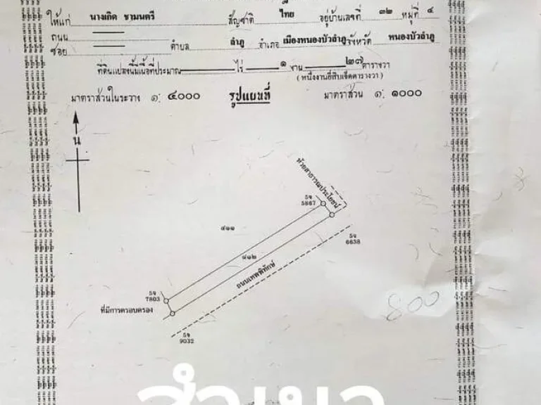 ขายที่ดิน ติดน้ำตกเฒ่าโต้ อยู่ในเขตเทศบาลหนองบัวลำภู