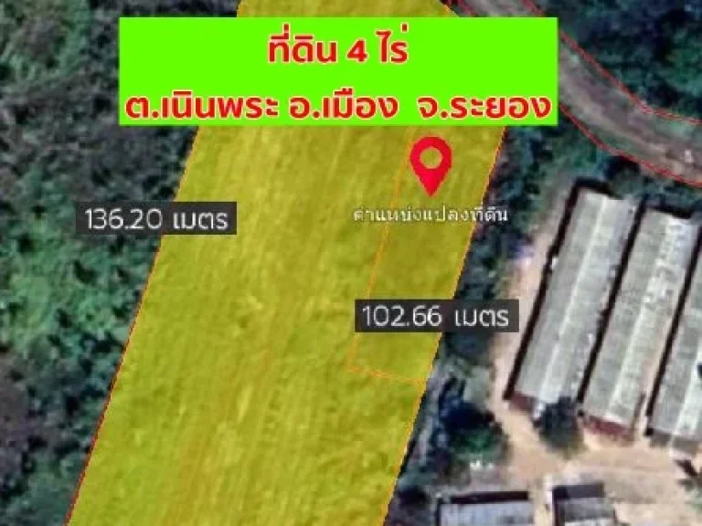 ขายที่ดินไร่ละ 2 ล้านบาท มี4ไร่ ห่างจากถนนนิคมฯมาตาพุด 08 km หนองน้ำเย็นซอย4 ตเนินพระ อเมือง ระยอง