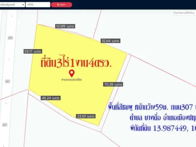 ที่ดิน3ไร่1งาน4ตรว ถมแล้ว พื้นที่สีชมพู หน้ากว้าง59ม ถนน307 ปทุมธานี-บางคูวัด กม7 ตำบล บางเดื่อ อำเภอเมืองปทุมธานี ปทุมธานี