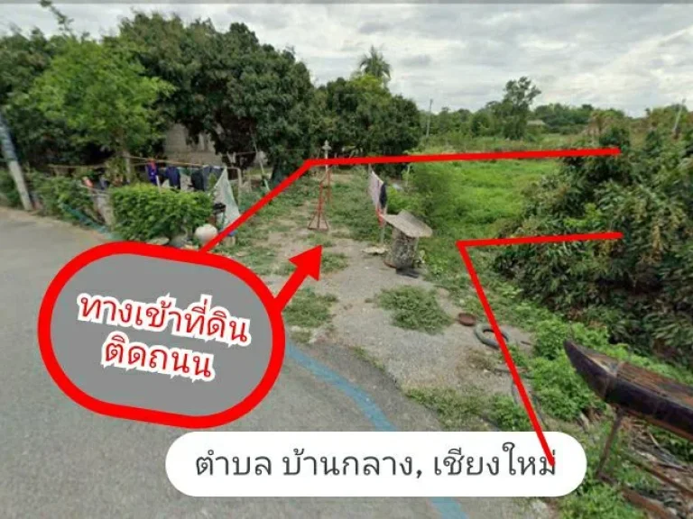 ขายที่ดินเชียงใหม่สันป้าตอง 3ไร่2งาน ราคา 1400000 บาท