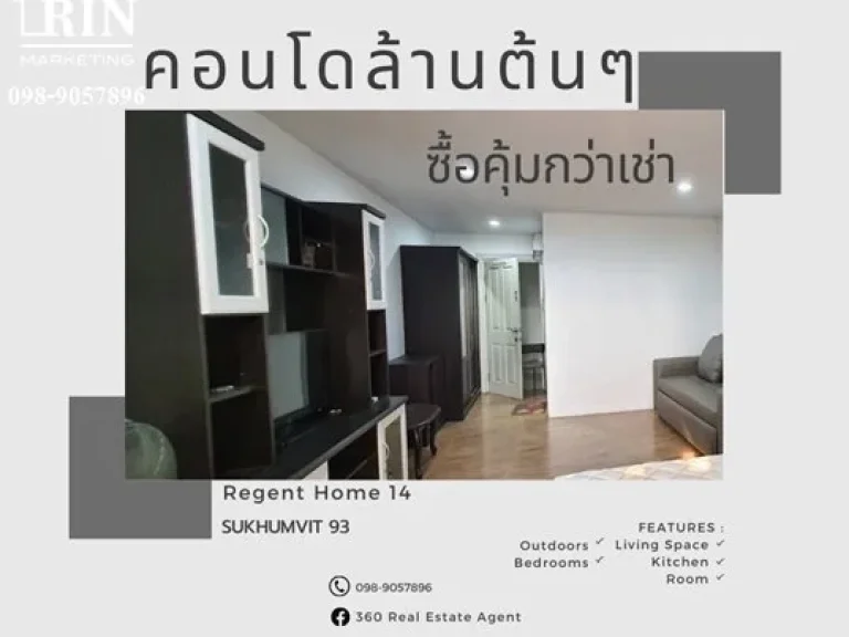 ขายคอนโดล้านต้นๆ ทำเลสุขุมวิท อ่อนนุช Regent home14 เนื้อที่ 3111 ตรม ชั้น 7 ใกล้ BTS บางจาก อ่อนนุช