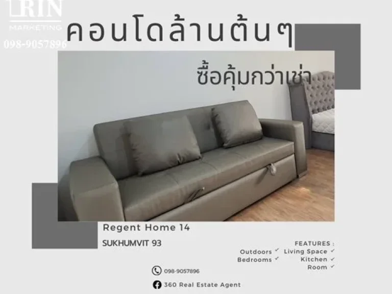 ขายคอนโดล้านต้นๆ ทำเลสุขุมวิท อ่อนนุช Regent home14 เนื้อที่ 3111 ตรม ชั้น 7 ใกล้ BTS บางจาก อ่อนนุช