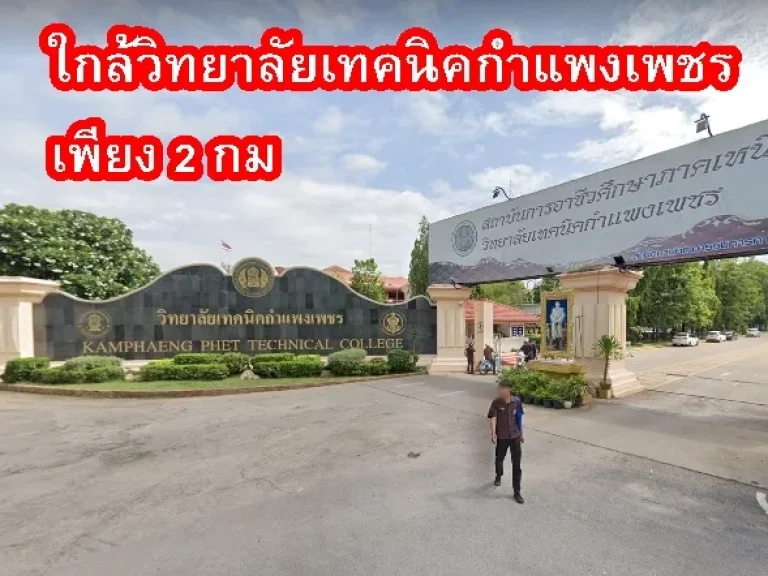 ขายที่ดินแปลงสวย 5 ไร่ 2 งาน 80 ตรว ตในเมือง อเมืองกำแพงเพชร