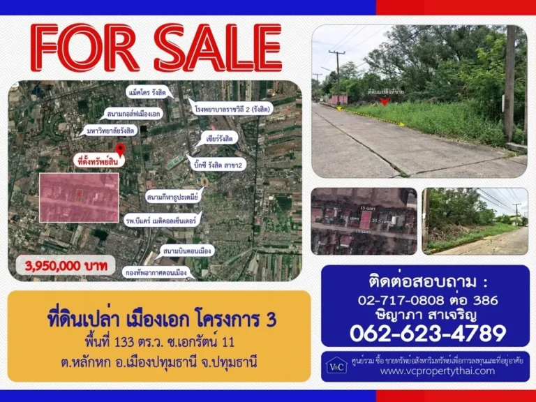 SALE ที่ดินเปล่า เมืองเอก โครงการ 3 พื้นที่ 133 ตรว ซเอกรัตน์ 11 ตหลักหก อเมืองปทุมธานี จปทุมธานี