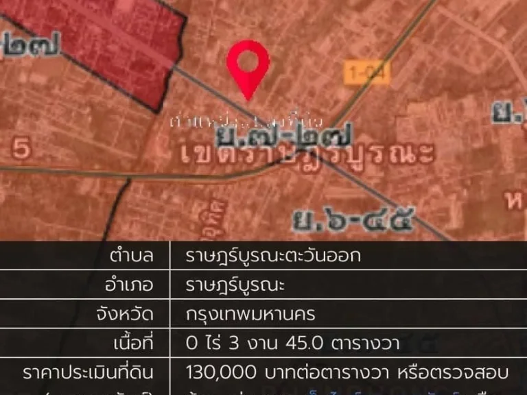 ขายที่ดินติดถนนราฏร์บูรณะ 3-1-95 ไร่ สถานีสะพานพระราม 9 สายสีม่วง