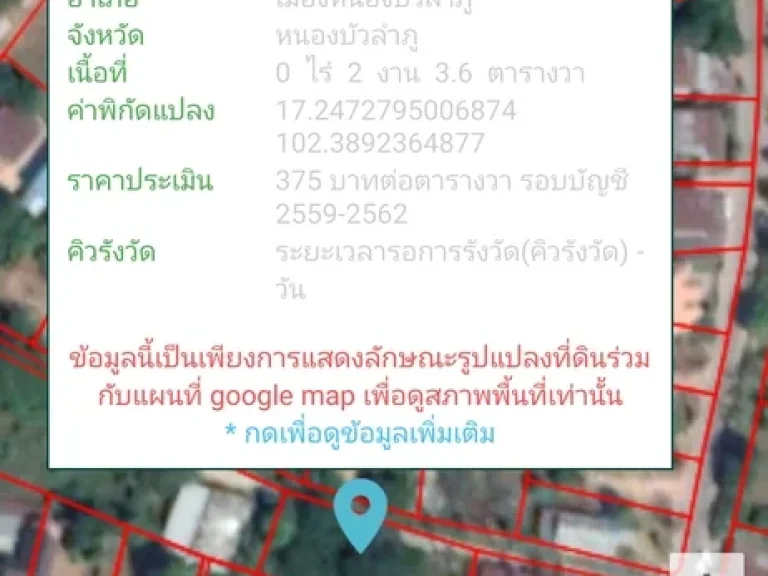 ชายที่เปล่า 203 ตรว ตหนองภัยศูนย์ จหนองบัวลำภู ใกล้เมือง ใกล้ขนส่งราคาถูก