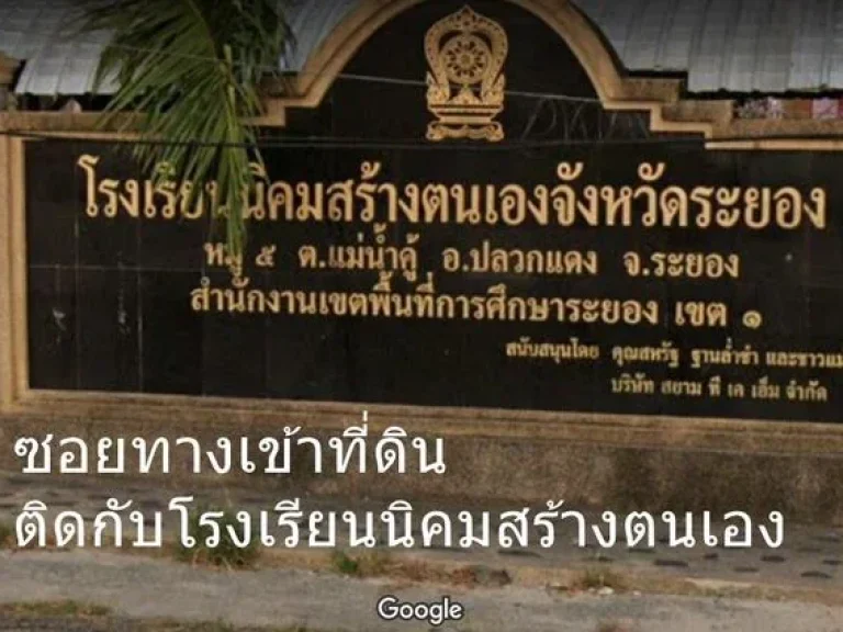 ขายที่ดิน 242 ตรว อปลวกแดง เข้าซอยใกล้ โรงเรียนนิคมสร้างตนเอง 960เมตร ติดถนนดำ