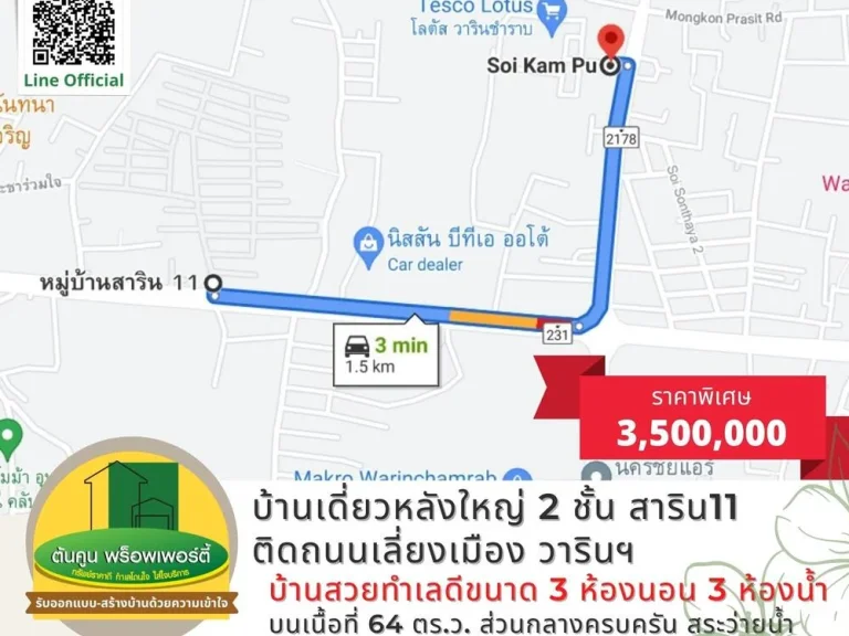 ขายบ้านเดี่ยว 2 ชั้น ขนาด 3 ห้องนอน โครงการสาริน11 ติดถนนเลี่ยงเมือง วารินฯ จอุบลราชธานี