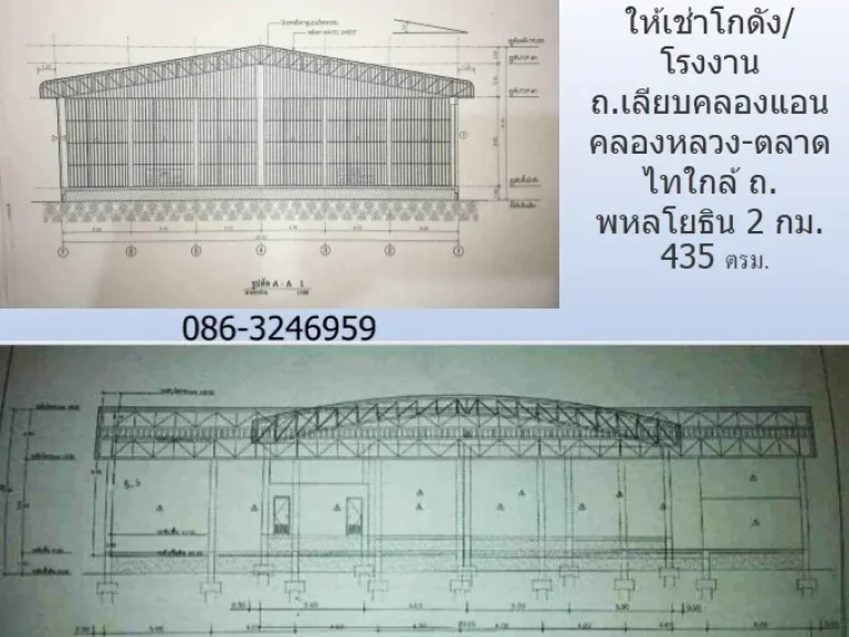 ให้เช่าโกดังโรงงาน ถเลียบคลองแอน คลองหลวง-ตลาดไท 435 ตรม ใกล้ ถพหลโยธิน 2 กม ใกล้กรมที่ดินคลองหลวง ตลาดไอยรา