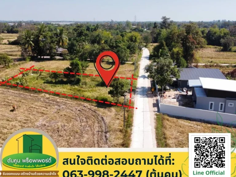 ขายที่ดินขนาด 211 ตรว เดินทางสะดวก เหมาะสำหรับปลูกสร้างบ้าน ซอยเยื้องฟาร์มฮัก ปอุบล บ้านทุ่งเกษม