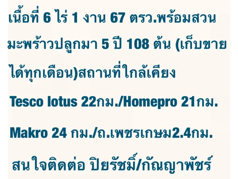 ขายด่วนที่ดินทับสะแก จประจวบคีรีขันธ์ ทำเลดี ที่สวย เนื้อที่6ไร่1งาน67ตรวถูกมาก