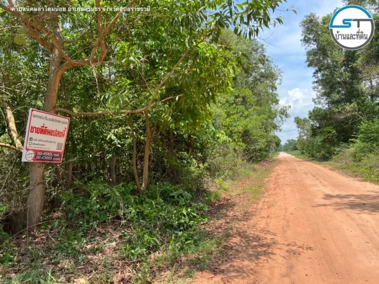 ที่ดินเปล่า ตำบลนิคมลำโดมน้อย อำเภอสิรินธร อุบลราชธานี