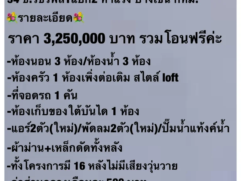 ขายด่วนทาวน์โฮม2ชั้นย่านวัชรพลตกแต่งใหม่พร้อมเข้าอยู่ได้เลย