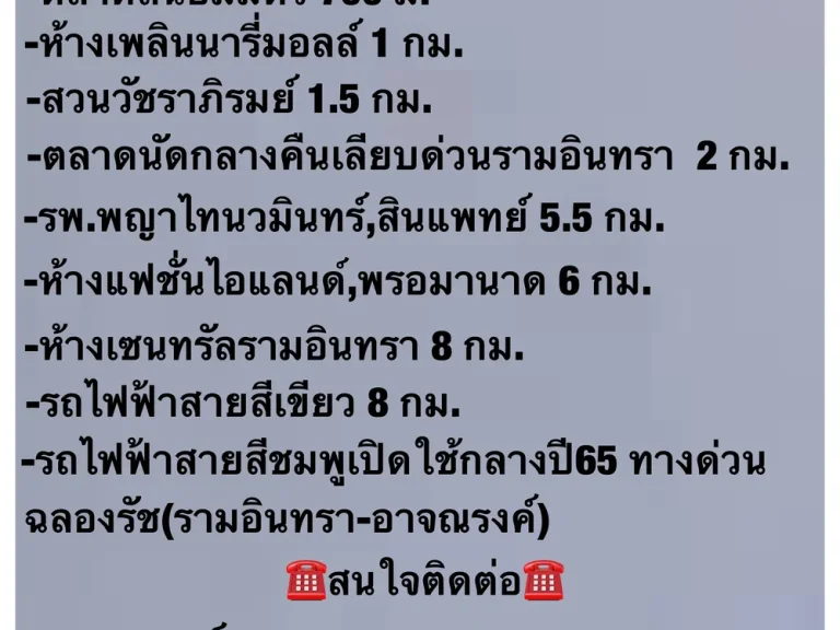 ขายด่วนทาวน์โฮม2ชั้นย่านวัชรพลตกแต่งใหม่พร้อมเข้าอยู่ได้เลย