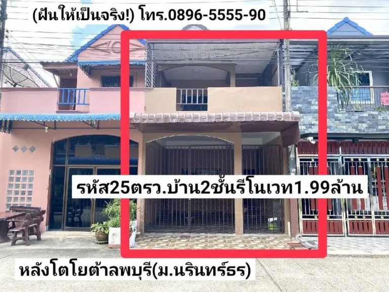 ฝันให้เป็นจริง ขายบ้าน2ชั้นรีโนเวท 25ตรว 3ห้องนอน หลังโตโยต้าลพบุรีราเมศวร์มนรินทร์ธร หาดใหญ่ ขาย199ล้านบาท