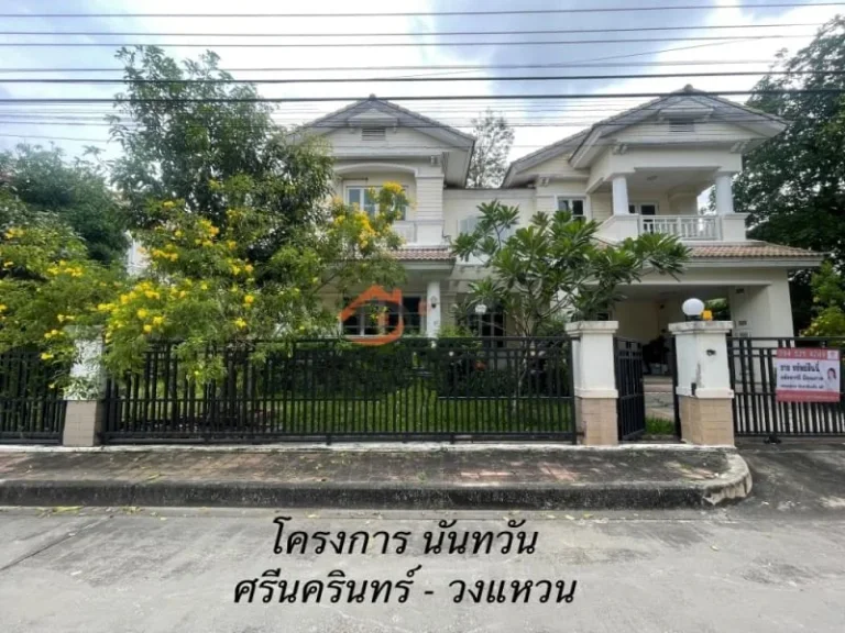 ขาย บ้านเดี่ยว นันทวัน ศรีนครินทร์ ใกล้ห้างโลตัส และทางด่วนวงแหวนกาญจนาฯ