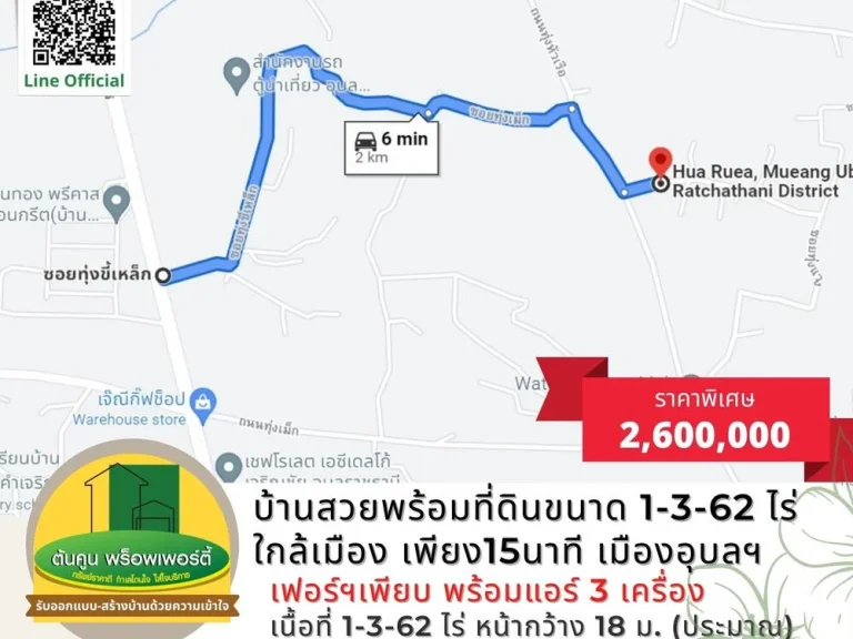 ขายบ้านสวยพร้อมที่ดินขนาด 1-3-62 ไร่ บ้านสวนใกล้เมือง เพียง15นาที เมืองอุบลฯ