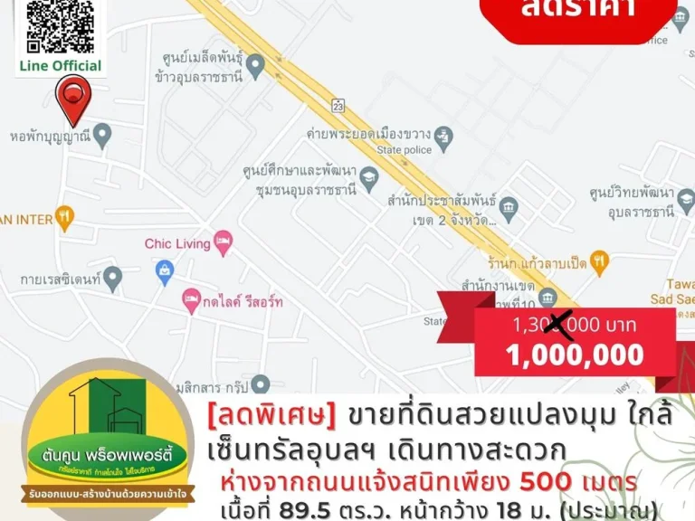 ลดราคา ขายที่ดินสวยแปลงมุม ใกล้เซ็นทรัลอุบลฯ เดินทางสะดวก เข้าออกได้หลายทาง เมืองอุบลฯ