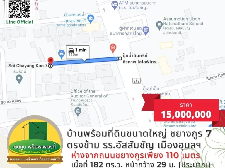 ขายที่ดินพร้อมบ้านในซอยชยางกูร 7 ตรงข้าม รรอัสสัมชัญ เมืองอุบลฯ บ้านกลางเมืองอุบล