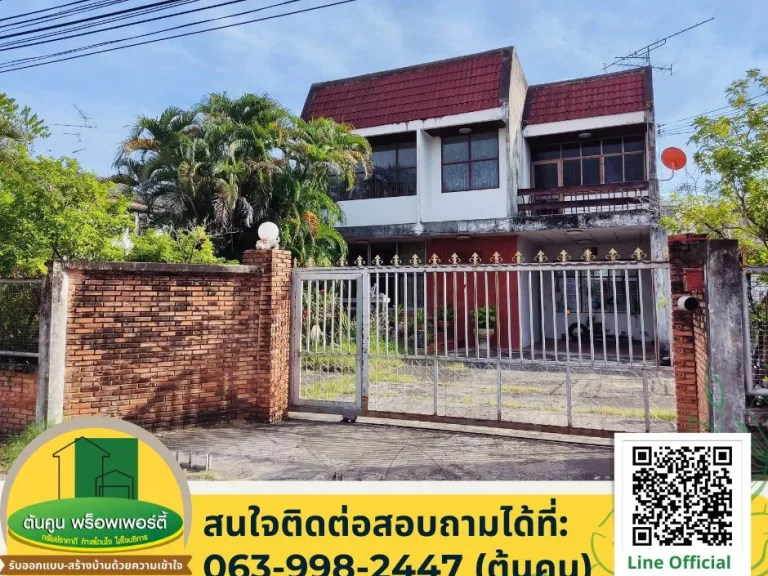 ขายที่ดินพร้อมบ้านในซอยชยางกูร 7 ตรงข้าม รรอัสสัมชัญ เมืองอุบลฯ บ้านกลางเมืองอุบล