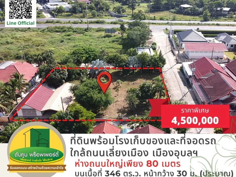 ขายที่ดินราคาพิเศษ ขนาด 346 ตรว พร้อมโรงเก็บของและที่จอดรถ รั้วรอบขอบชิด ใกล้ถนนเลี่ยงเมือง อุบลฯ