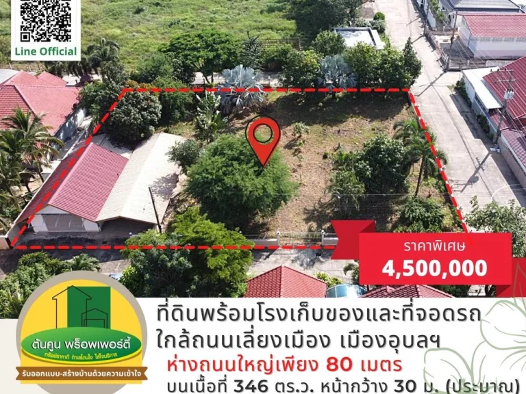 ขายที่ดินราคาพิเศษ ขนาด 346 ตรว พร้อมโรงเก็บของและที่จอดรถ รั้วรอบขอบชิด ใกล้ถนนเลี่ยงเมือง อุบลฯ