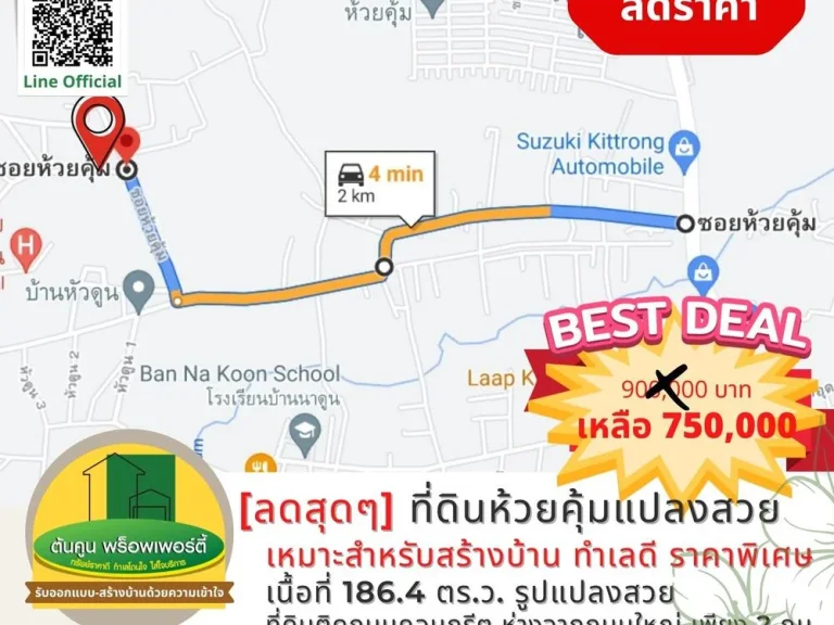 ลดราคา ลดสุดๆ ที่ดินห้วยคุ้ม แปลงสวย เหมาะสำหรับสร้างบ้าน หัวดูน ซ7 ตขามใหญ่ จอุบลฯ