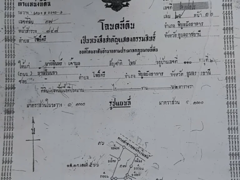 ขายที่ดิน 62 ตรวา อพิบูล จอุบล เหมาะทำบ้านพักอาศัย อยู่ในที่ชุมชน มีเพื่อนบ้าน 290000 บาท พร้อมโอนให้ฟรี เจ้าของขายเอง