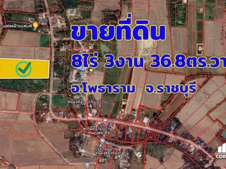 ขาย ที่ดินเปล่า เนื้อที่ 8 ไร่ 3 งาน 368 ตรว โพธาราม ราชบุรี