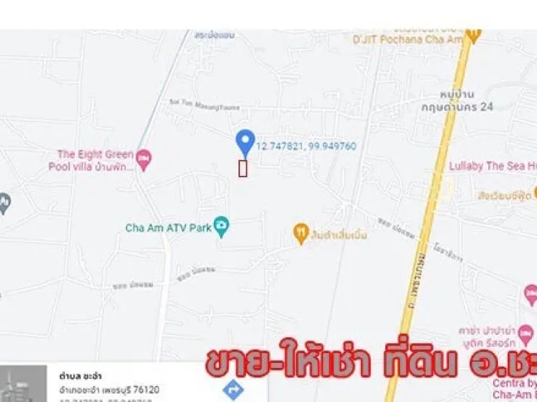 ขาย ให้เช่า ที่ดินเปล่า ชะอำ-หัวหิน เพชรบุรี ถเพชรเกษม