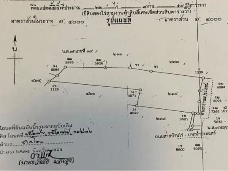 ขายที่ดินยกแปลง 22ไร่ 3งาน 54ตารางวาเศษ อแกลง จระยอง