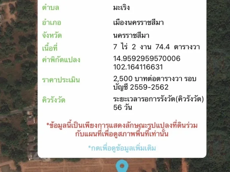 ขายถูกมาก ที่ดินทำเลทอง เนื้อที่ 7-2-744ไร่ อำเภอเมืองโคราช ติดสวนพระเทพ บรรยากาศดี เดินทางสะดวก