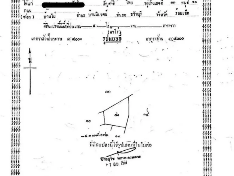 ขายที่ดินเปล่าติดถนนใกล้สนามบินร้อยเอ็ด ทำเลดี เหมาะทำธุรกิจได้หลายอย่าง อธวัชบุรี จร้อยเอ็ด