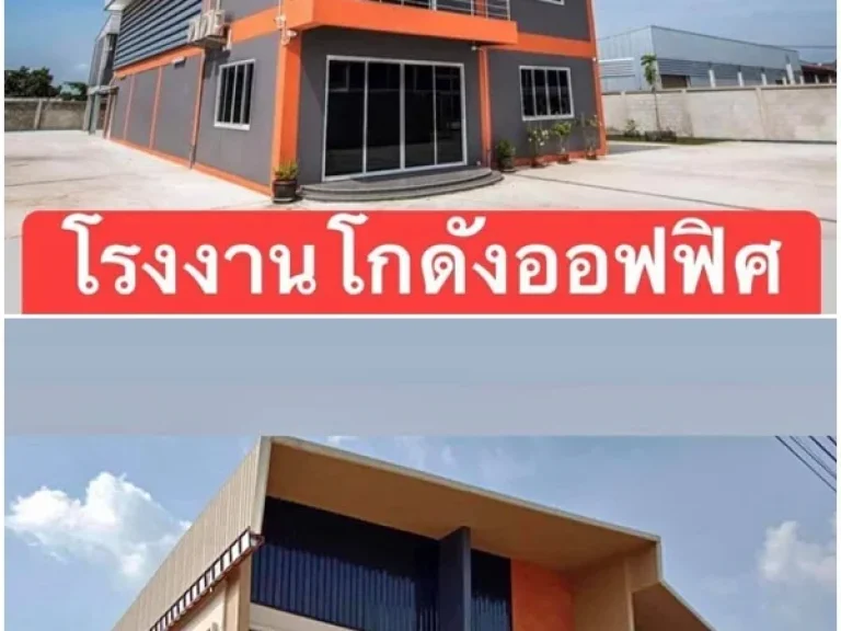 ขายที่ดินป่าวพร้อมสร้างโรงงาน โกดัง ออฟฟิศ กึ่งพักอาศัยทางเราทำเรื่องกู้ให้