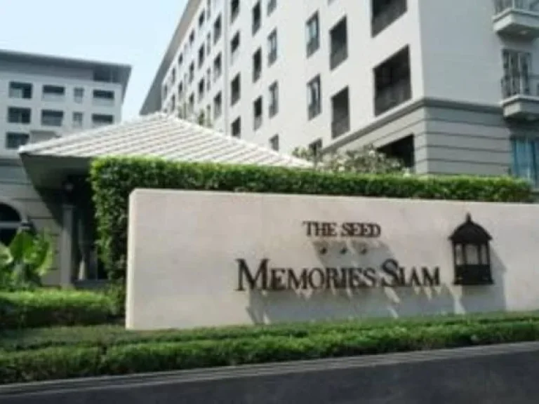 ขายหรือให้เช่า The Seed Memories Siam เดอะ ซี้ด เมมโมรี่ สยาม ใกล้รถไฟฟ้า ตกแต่งใหม่พร้อมเฟอร์นิเจอร์