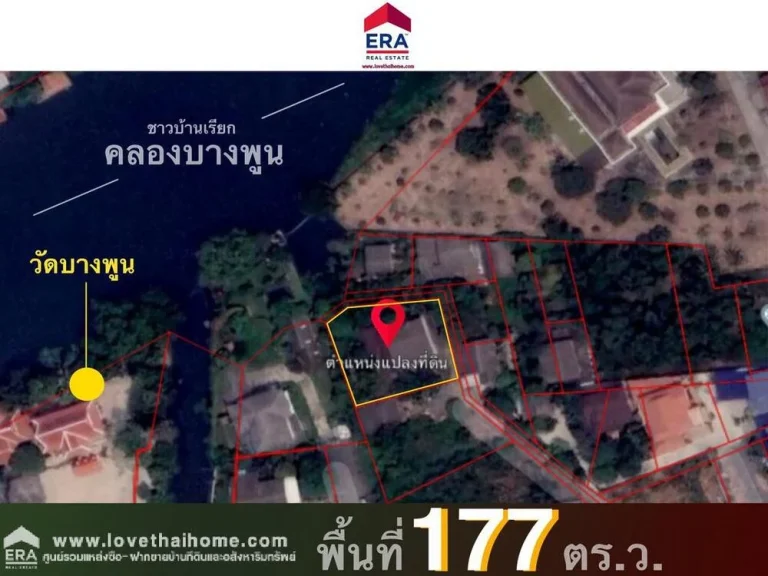 ขายที่ดินพร้อมบ้าน ใกล้คลองบางพูน ถรังสิต-ปทุมธานี43 ซวัดบางพูน พื้นที่177ตรว