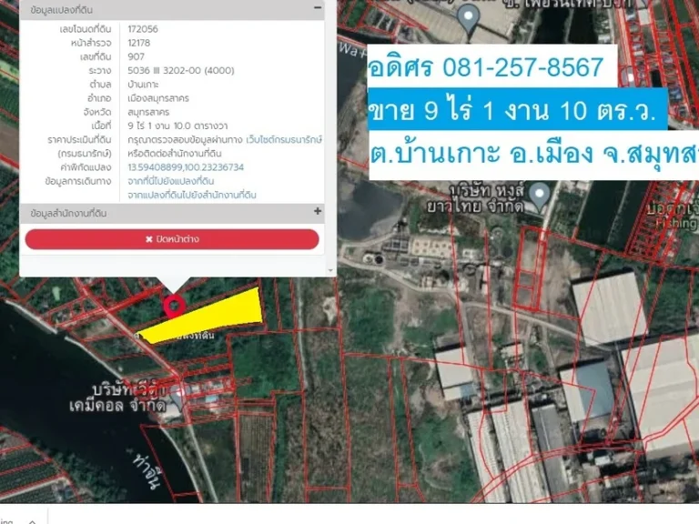 ขายด่วน ที่ดิน ตบ้านเกาะ สมุทรสาคร ซอยบางปลา2 เนื้อที่ 9 ไร่ 1งาน 10 วา ไร่ละ 27 ล้าน