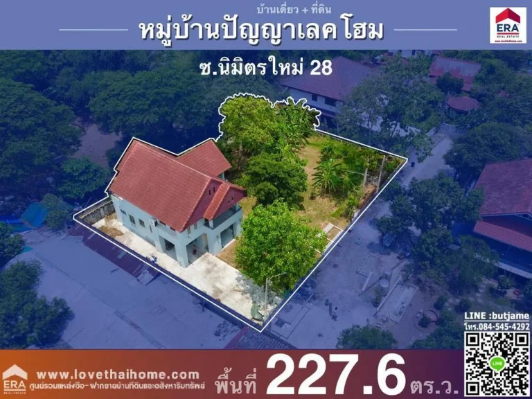 ขายที่ดินพร้อมบ้าน มปัญญาเลคโฮม นิมิตรใหม่28 พื้นที่2776ตรว