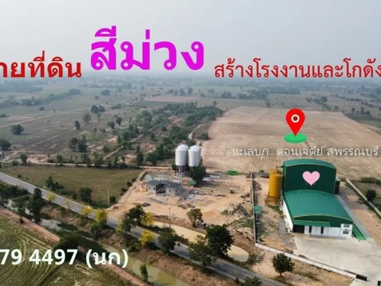 ขายที่ดิน สีม่วง สุพรรณบุรี อดอนเจดีย์ สร้างโรงงานและคลังสินค้าได้ ใกล้กรุงเทพ 122 กม แปลงละ 5 ไร่ 7 ไร่ และ 9 ไร่