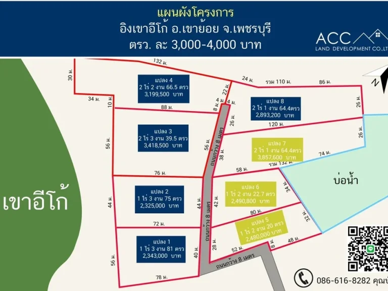 ที่ดินอิงเขาอีโก้ อเขาย้อย จเพชรบุรี บรรยากาศแบบ Exclusive เทควิวภูเขา 180 องศา