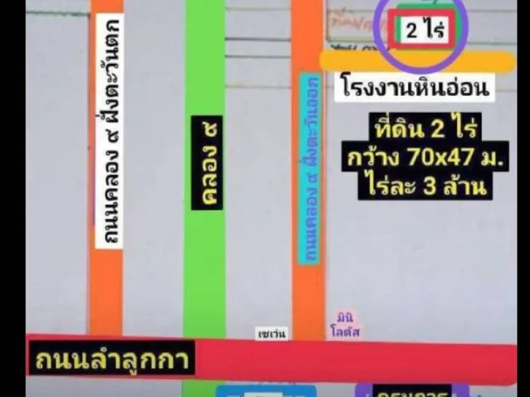 ขายที่ดินแนวรถไฟฟ้า เส้นลำลูกกา-คูคต จังหวัดปทุมธานี