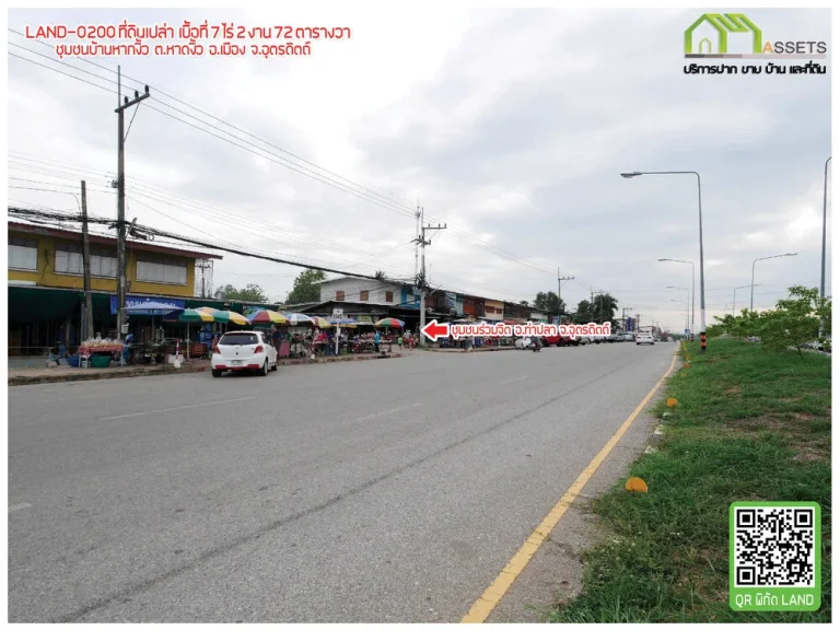 ที่ดินสวยติดคลองส่งน้ำ บรรยากาศดี จังหวัดอุตรดิตถ์ โฉนดพร้อมโอน