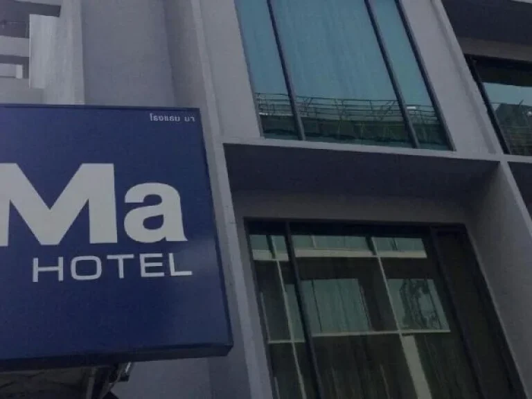 ขาย โรงแรมMA HOTEL ถนน สุรวงศ์ ห้องพัก 243 ห้อง ขาย 600 ล้าน