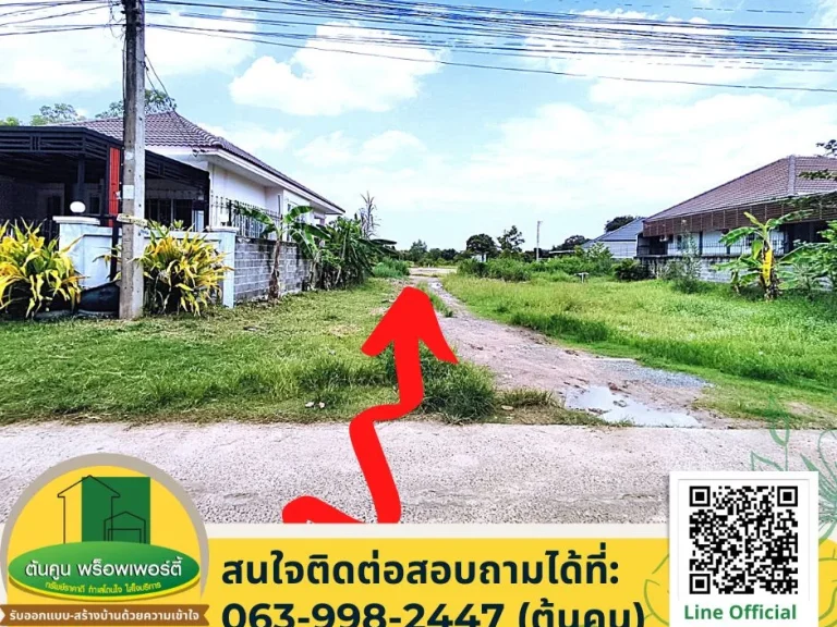 ขายที่ดินโซนบ้านนาเมือง ขนาด 73 ตรว เหมาะสำหรับสร้างบ้าน เมืองอุบลฯ