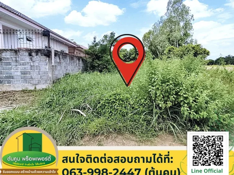 ขายที่ดินโซนบ้านนาเมือง ขนาด 73 ตรว เหมาะสำหรับสร้างบ้าน เมืองอุบลฯ