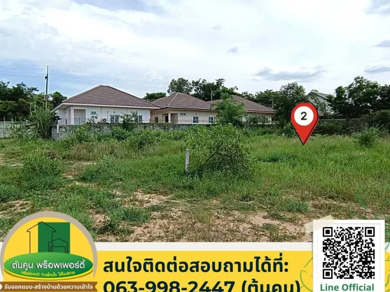 ขายที่ดินเปล่าโซนบ้านนาเมือง ขนาด 52 ตรว เหมาะสำหรับสร้างบ้าน เมืองอุบลฯ