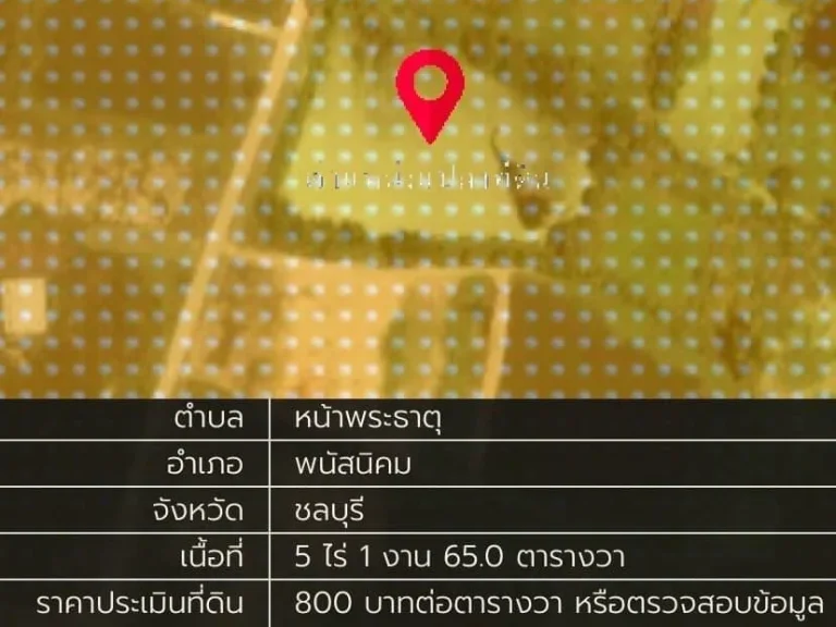 ขายที่ดินโฉนด 5-1-65 ไร่ อำเภอพนัสนิคม จังหวัดชลบุรี